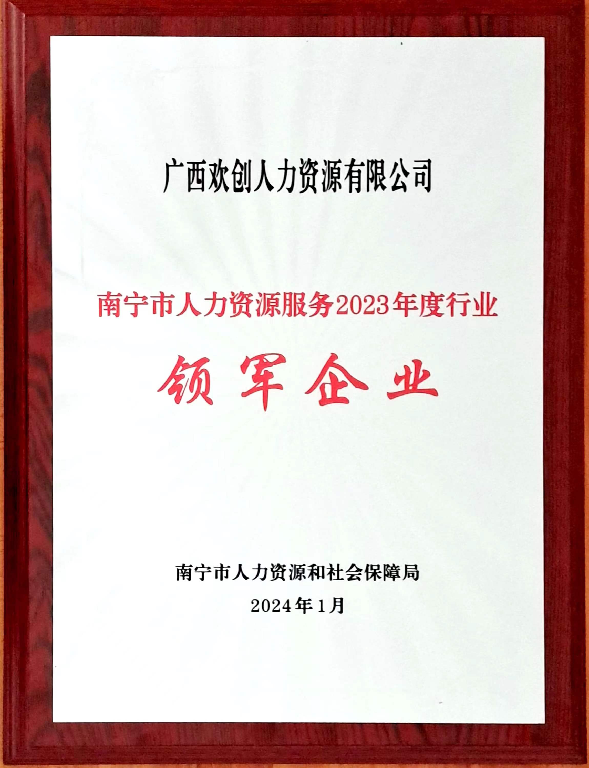 2023年度人力资源行业领军企业（米兰（中国）人力）.jpg